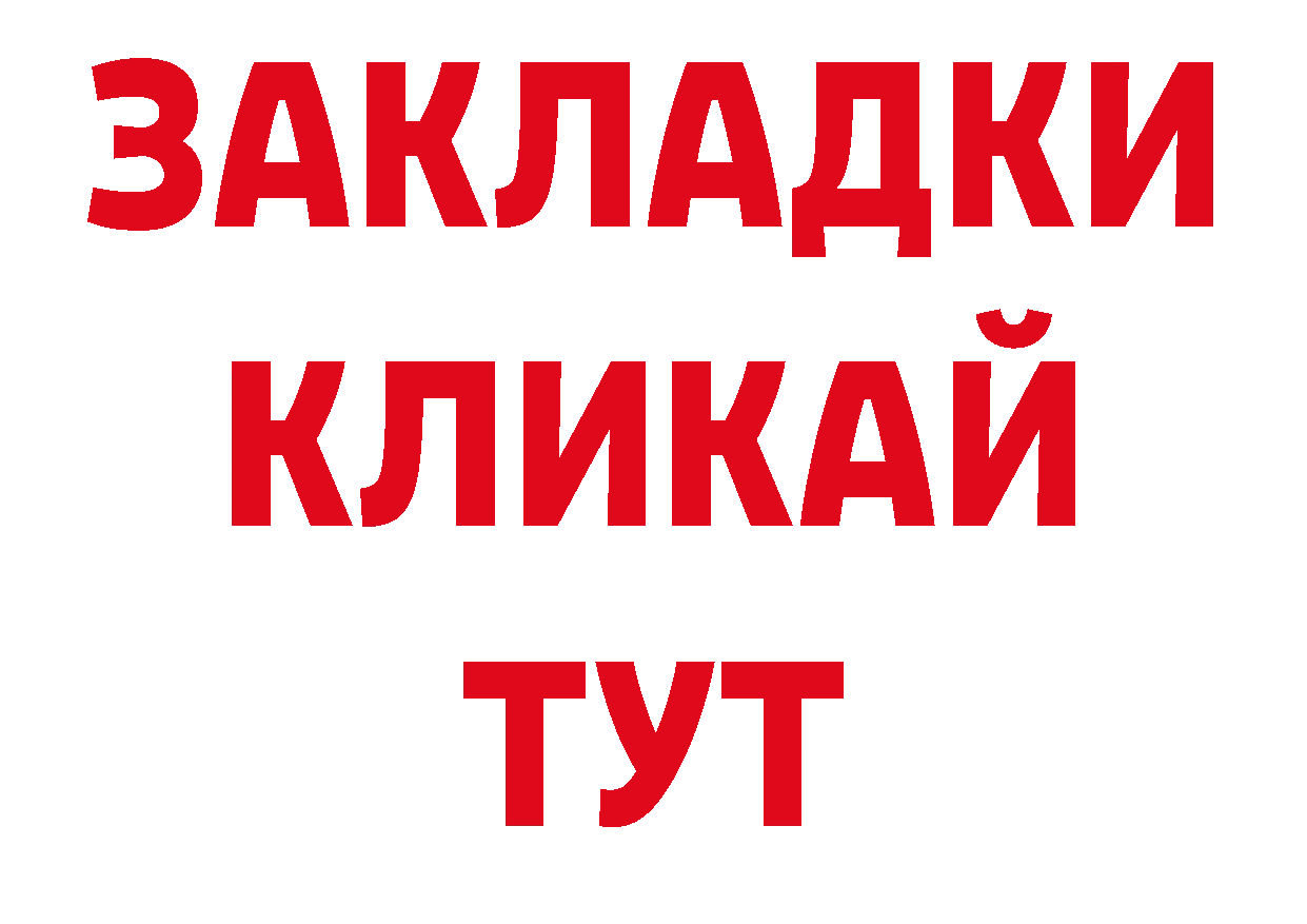 Бутират BDO вход площадка ОМГ ОМГ Братск